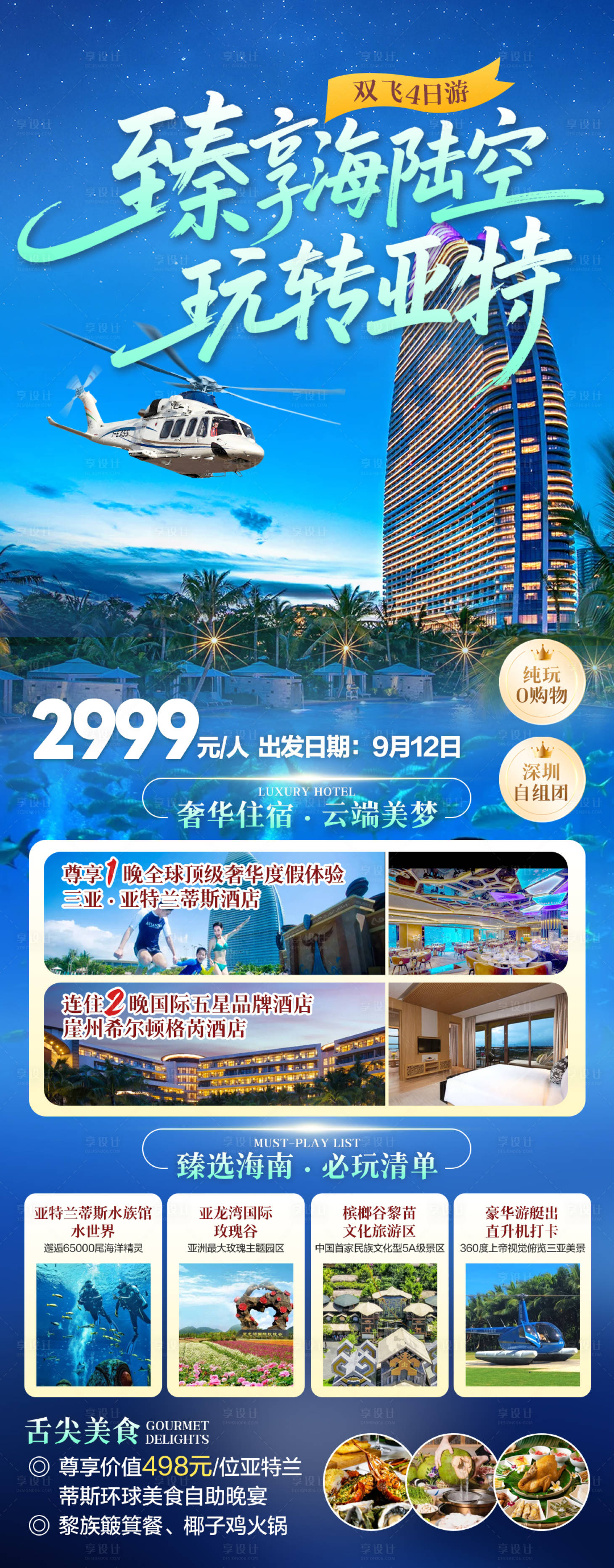 源文件下載【享設計】搜索編號：84470032834537482【臻享海陸空】