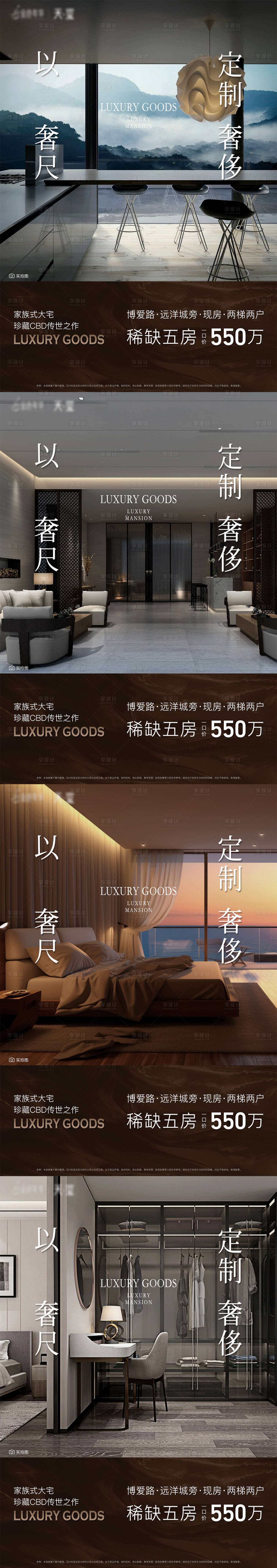 源文件下载【享设计】搜索编号：17370033091761433【奢侈豪宅价值单图】