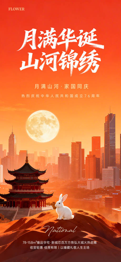 源文件下载【享设计】搜索编号：30010033061157766【中国风国庆中秋主题海报】