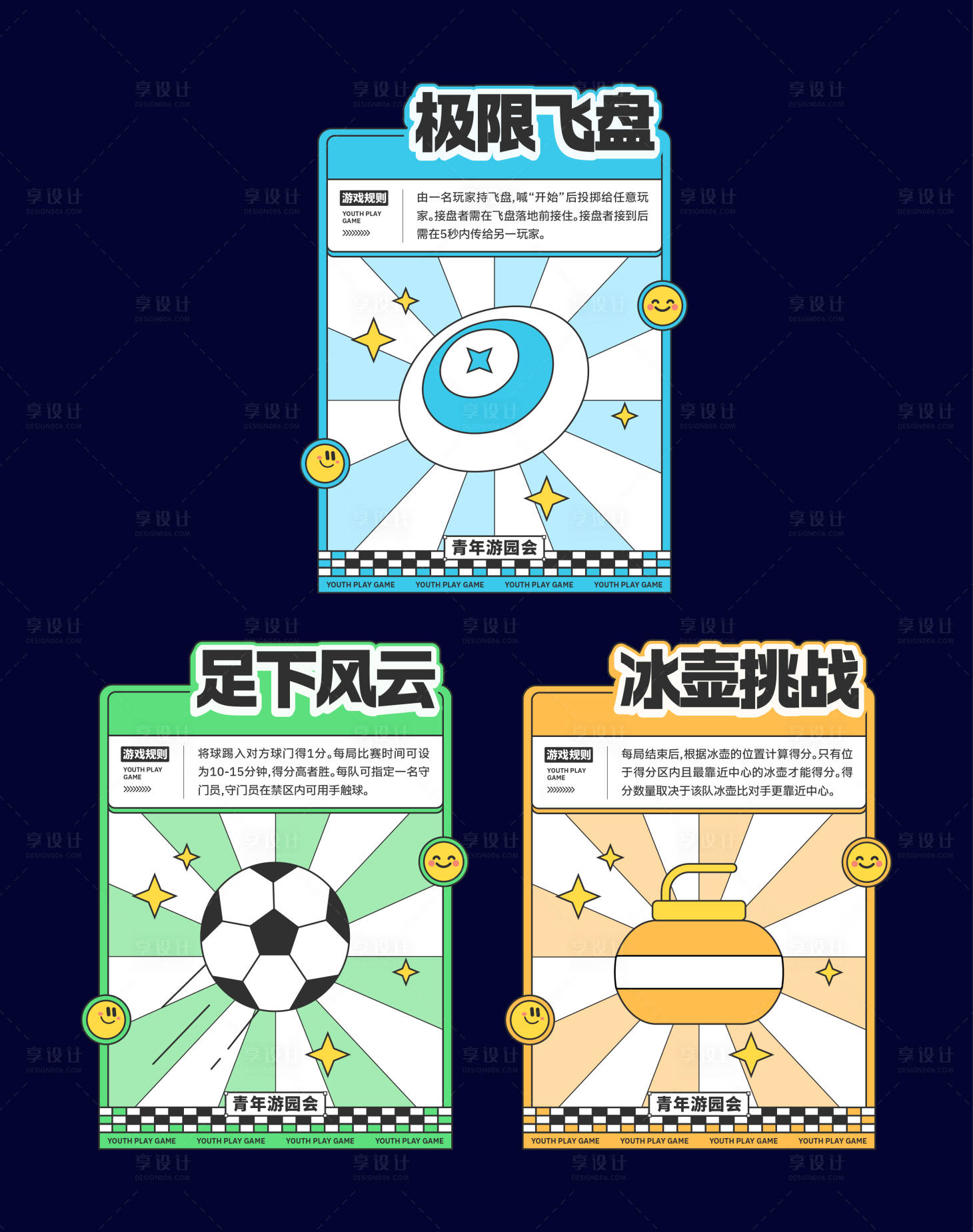 源文件下載【享設(shè)計(jì)】搜索編號(hào)：55490033136194466【團(tuán)建游戲運(yùn)動(dòng)海報(bào)展板】