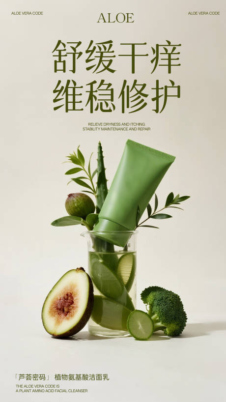 源文件下載【享設計】搜索編號：84810032858264254【清新自然護膚品海報】