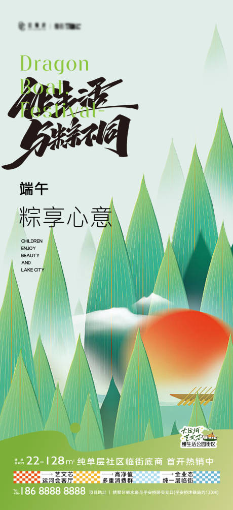 源文件下載【享設計】搜索編號：63010033244817767【端午節海報】