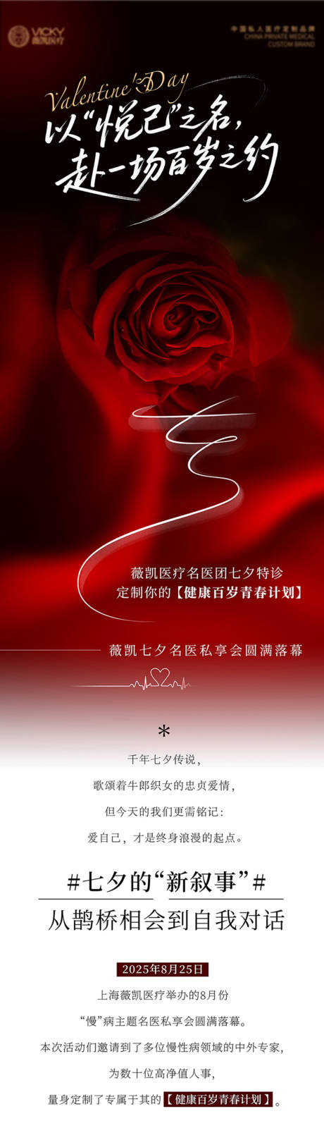 源文件下载【享设计】搜索编号：53710032923635018【七夕长图】