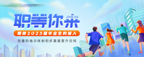 源文件下載【享設計】搜索編號：74240033113683107【藍色卡通招聘banner】