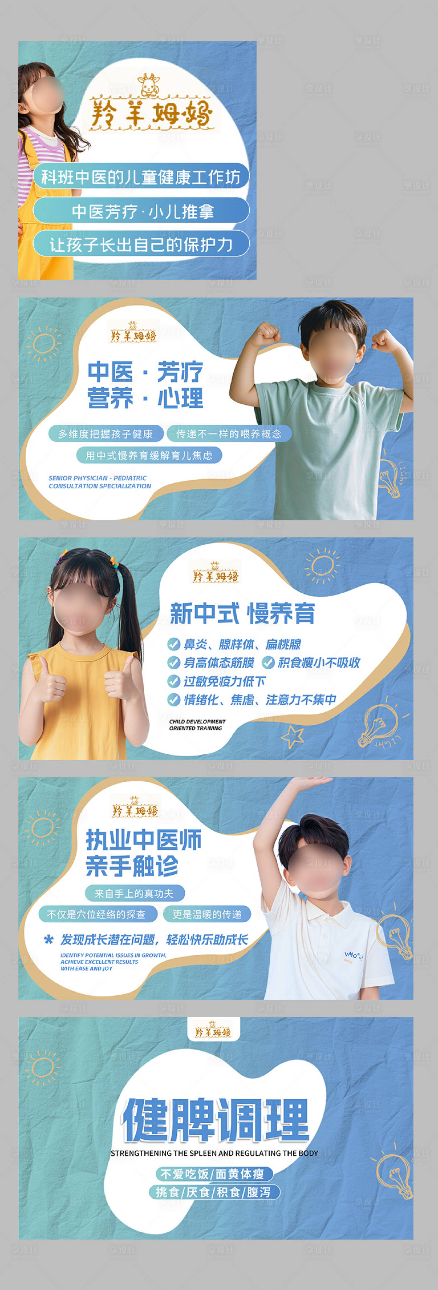 源文件下载【享设计】搜索编号：68530033347688612【儿童推拿店铺装修轮播图】