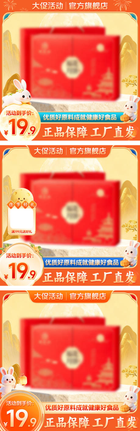 源文件下载【享设计】搜索编号：21350033234544055【中秋节电商主图】