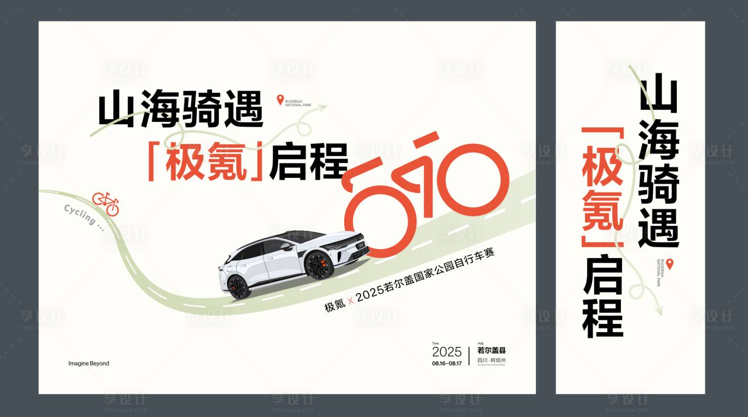 源文件下載【享設計】搜索編號：27820033155106033【汽車自行車比賽插畫主視覺】