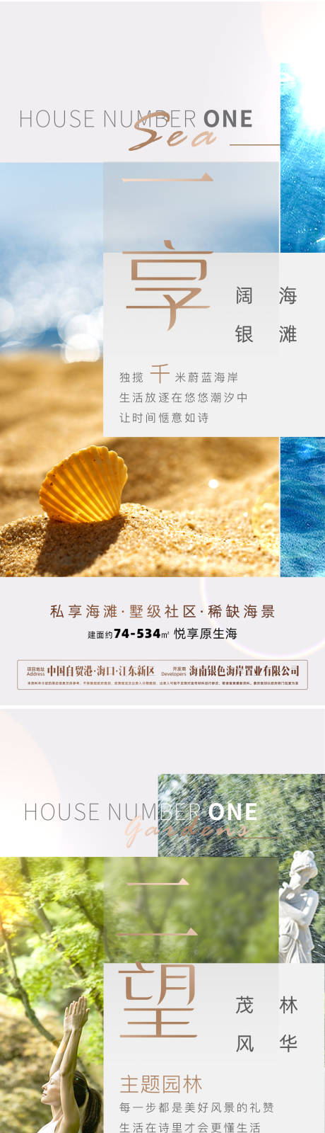 源文件下載【享設計】搜索編號：55690033184964057【海景地產刷屏稿】