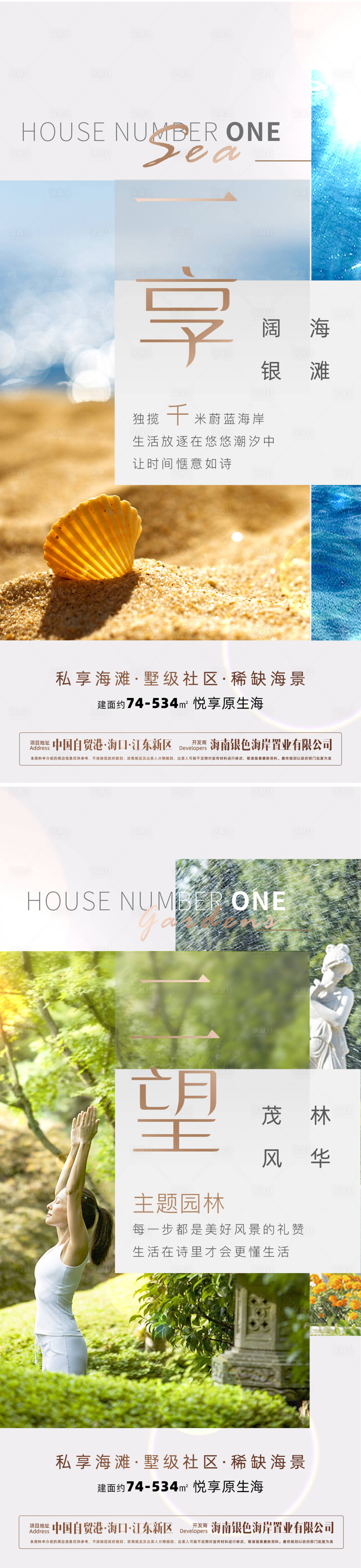 源文件下载【享设计】搜索编号：55690033184964057【海景地产刷屏稿】