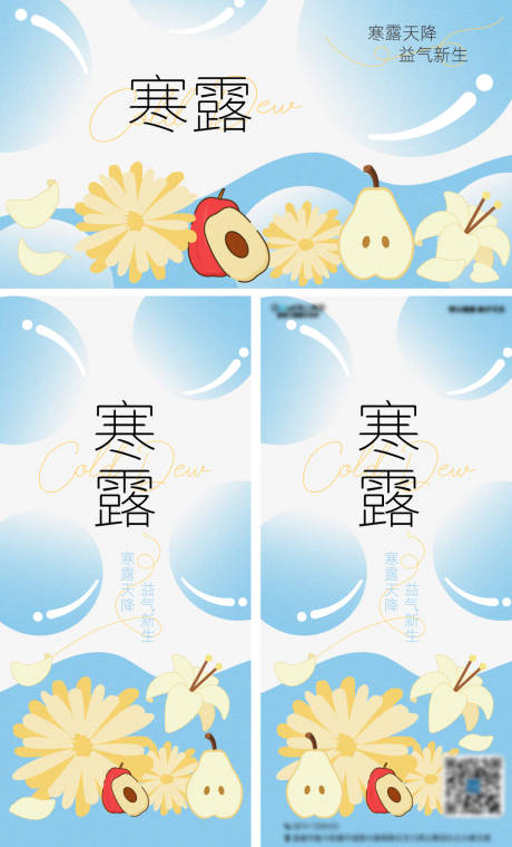 源文件下载【享设计】搜索编号：51920033357246008【寒露横版海报】
