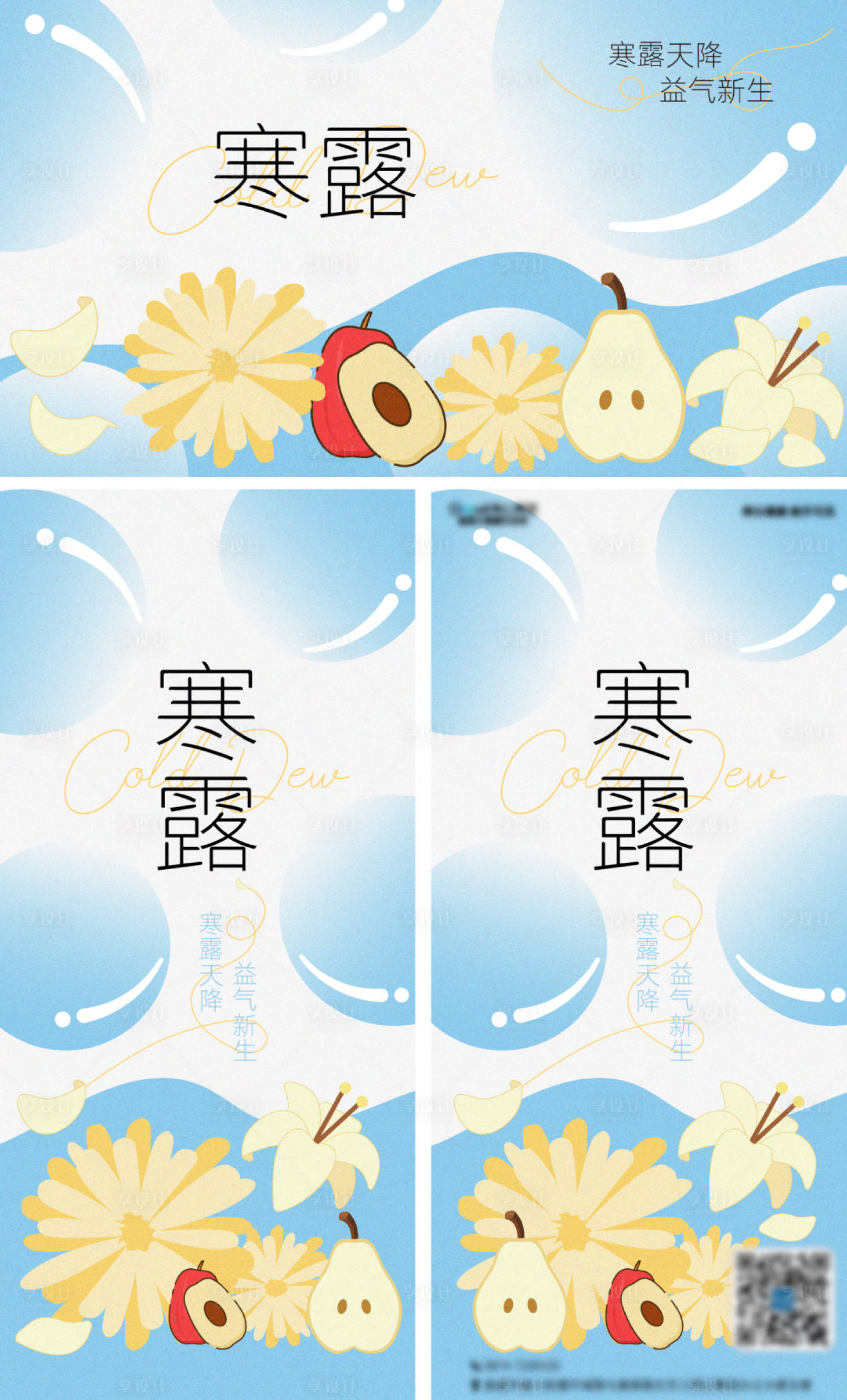源文件下载【享设计】搜索编号：51920033357246008【寒露横版海报】