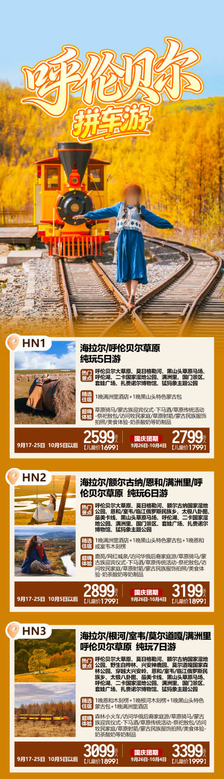 源文件下载【享设计】搜索编号：81820033166464519【呼伦贝尔拼车长图】