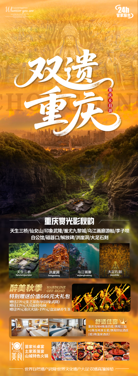 源文件下載【享設計】搜索編號：52510033104765294【重慶秋旅游】