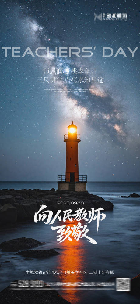 源文件下载【享设计】搜索编号：10730032900088591【教师节节日海报】
