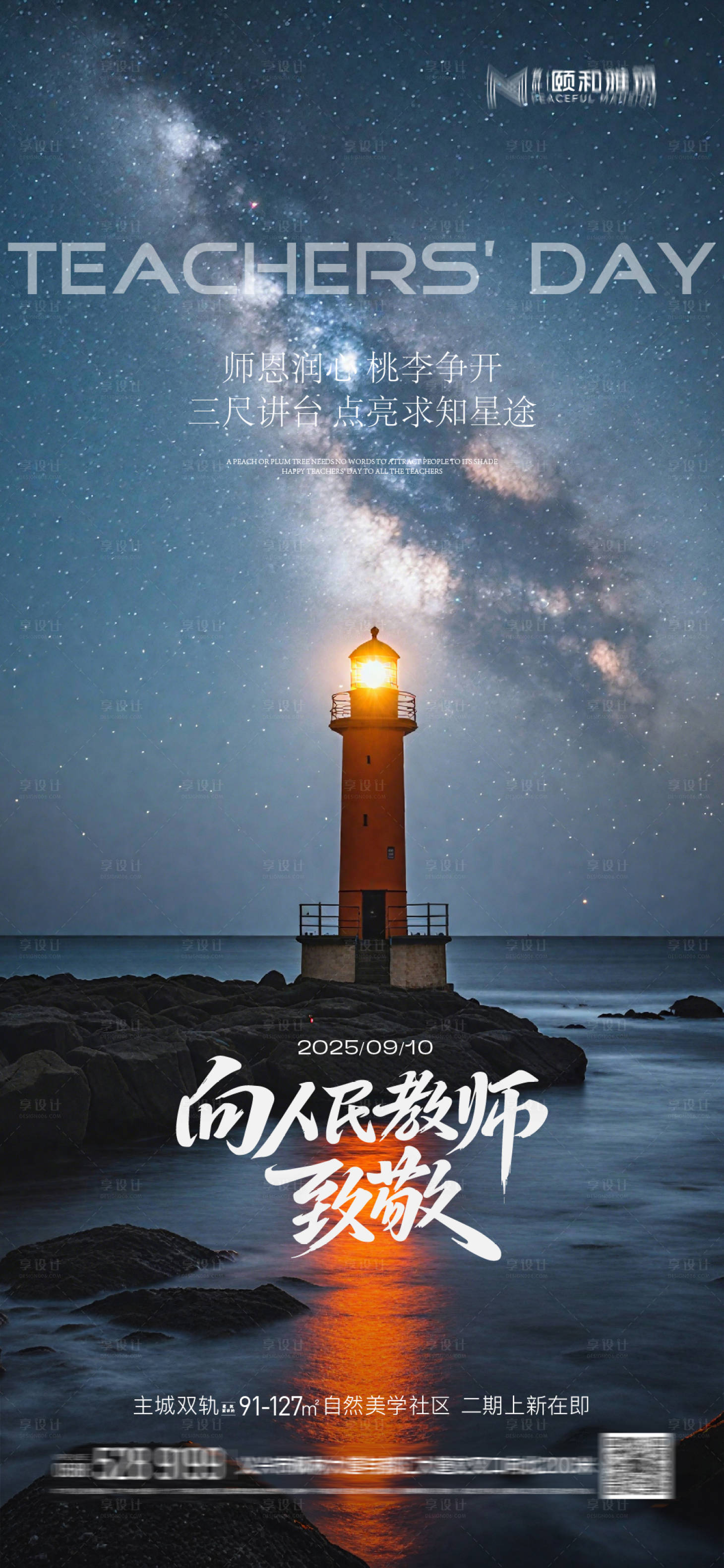 源文件下载【享设计】搜索编号：10730032900088591【教师节节日海报】