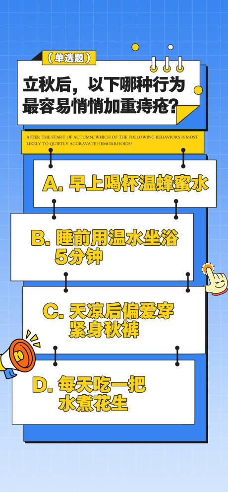 源文件下载【享设计】搜索编号：63110032953981275【痔疮健康科普品牌宣传海报】