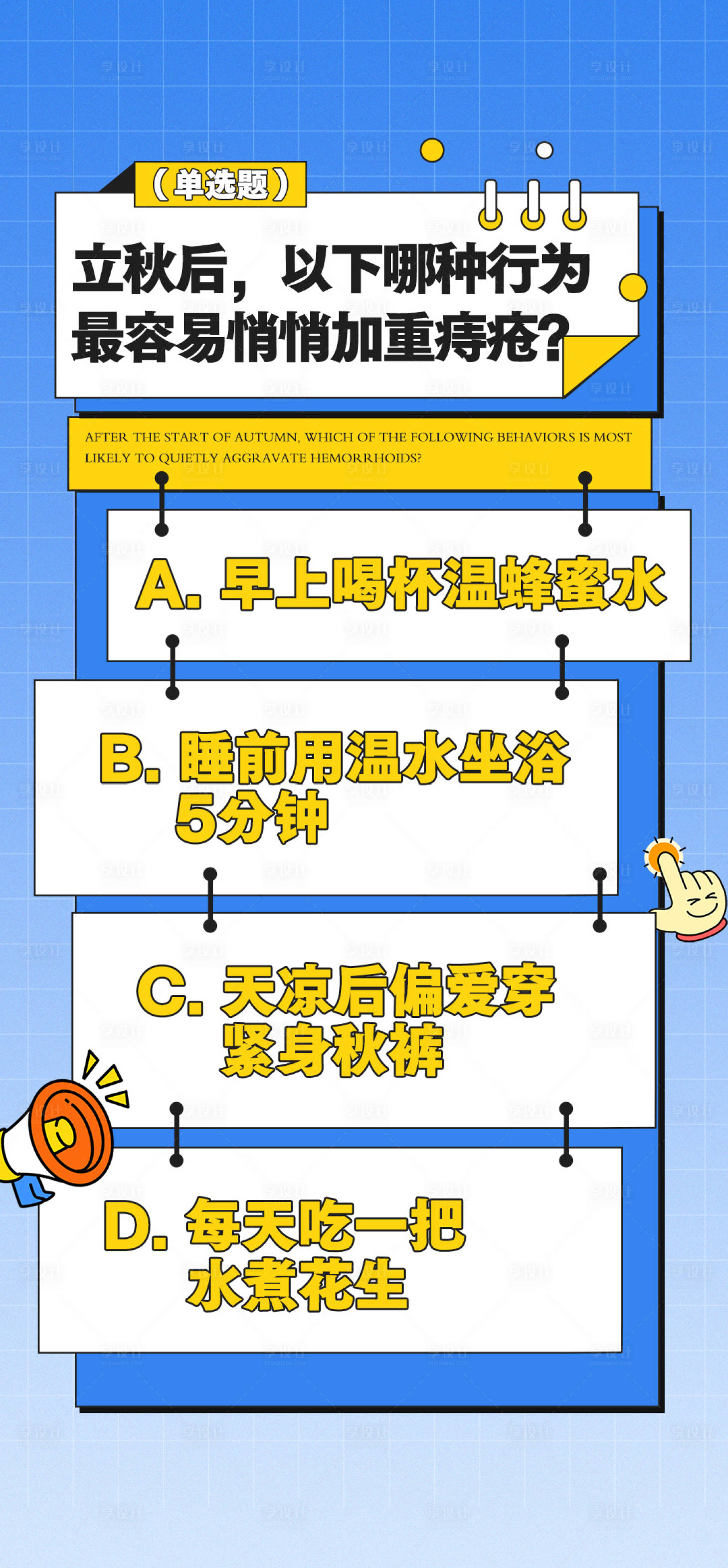 源文件下载【享设计】搜索编号：63110032953981275【痔疮健康科普品牌宣传海报】