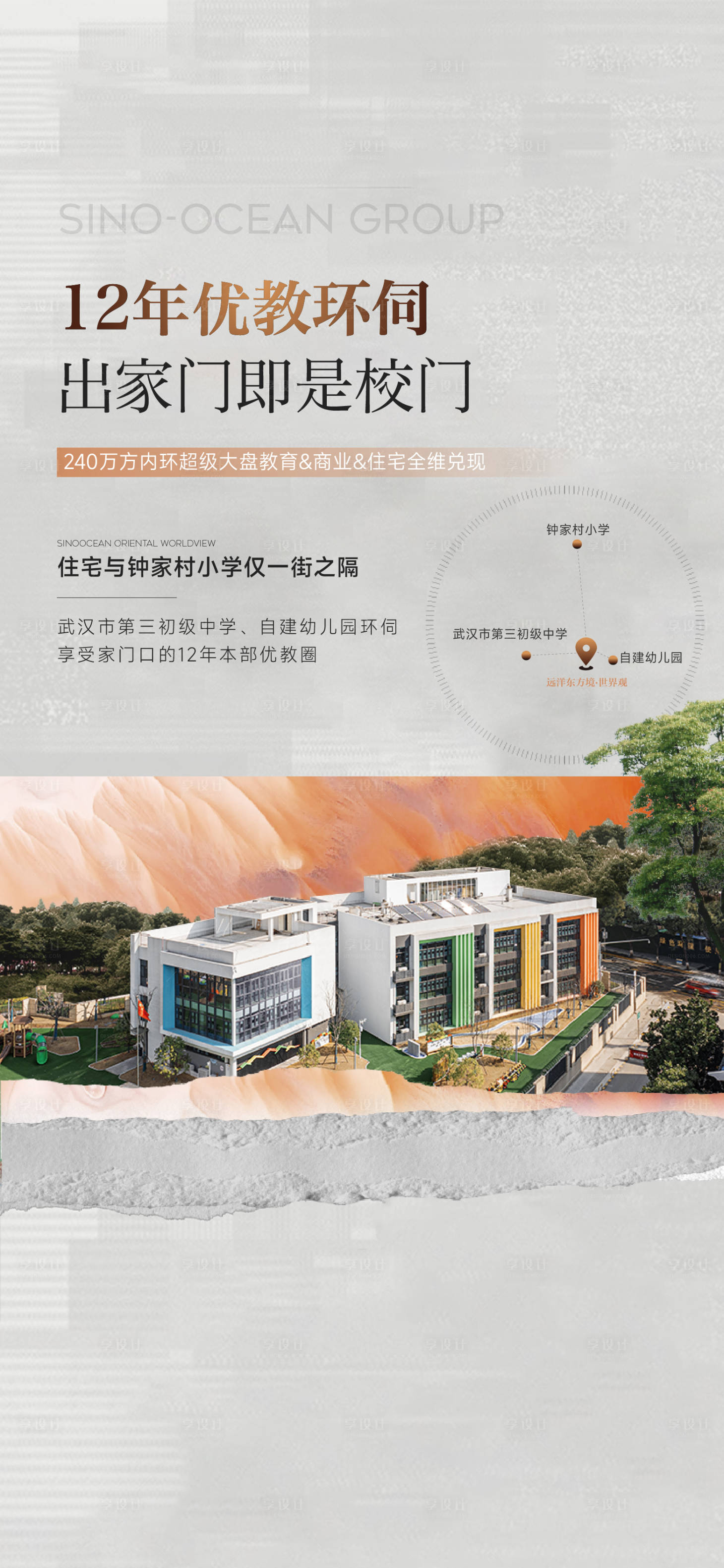 源文件下载【享设计】搜索编号：59970033294983675【教育海报】