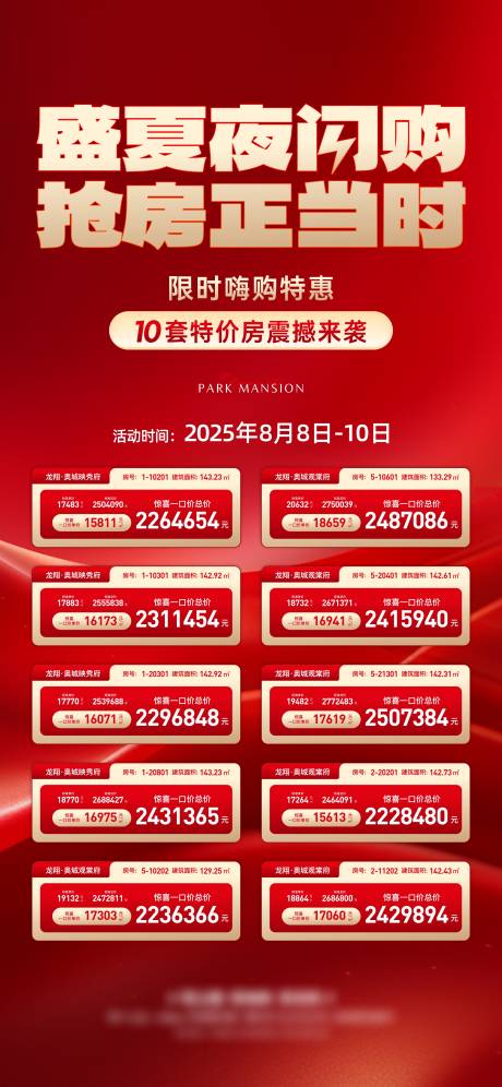源文件下載【享設計】搜索編號：75870033126438830【閃購特價房紅色海報】