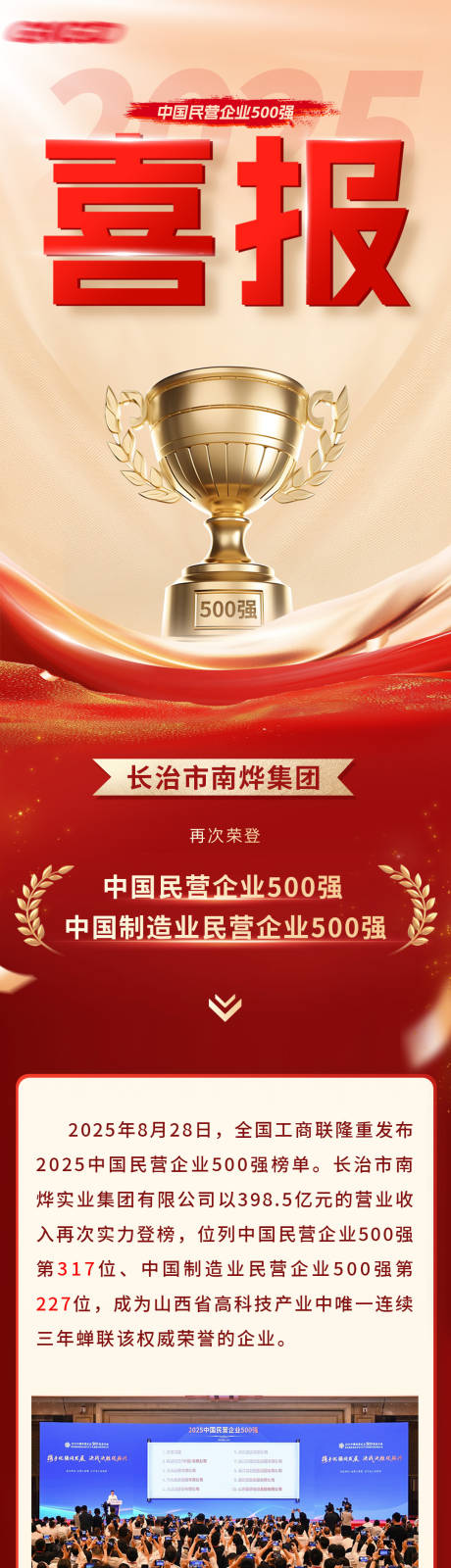 源文件下载【享设计】搜索编号：85270032900673015【500强喜报长图】