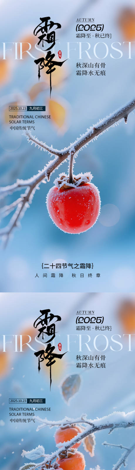 源文件下载【享设计】搜索编号：67850033324418595【霜降节气海报】