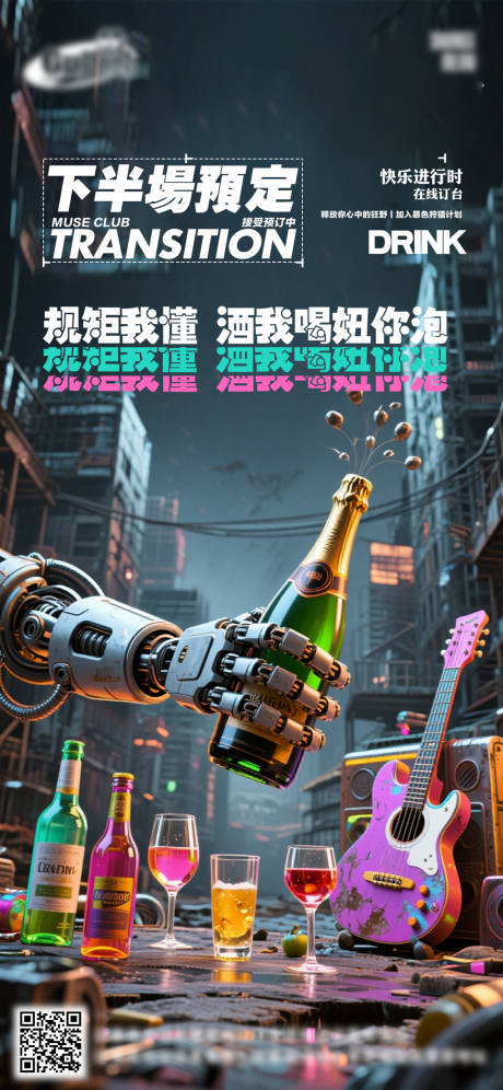 源文件下載【享設(shè)計(jì)】搜索編號(hào)：60980033018522083【酒吧日常活動(dòng)宣傳創(chuàng)意海報(bào)】