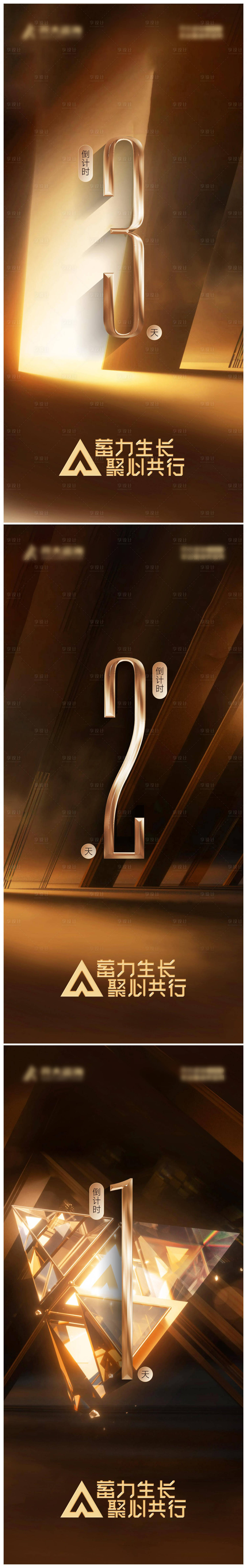 源文件下載【享設計】搜索編號：34570033085266789【地產年會活動倒計時海報】