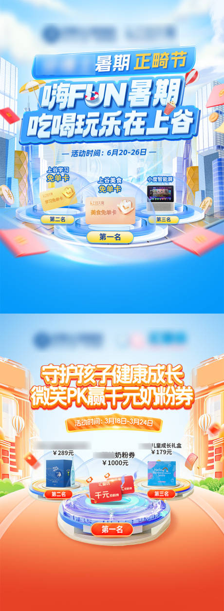 源文件下载【享设计】搜索编号：23950032912629025【线上pk活动海报】