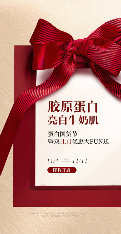 源文件下載【享設計】搜索編號：52950032984342005【膠原蛋白醫美推廣海報】