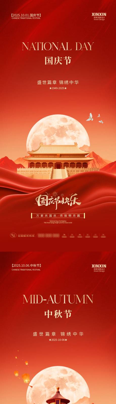 源文件下載【享設計】搜索編號：59940033075913012【地產中秋節國慶節系列海報】