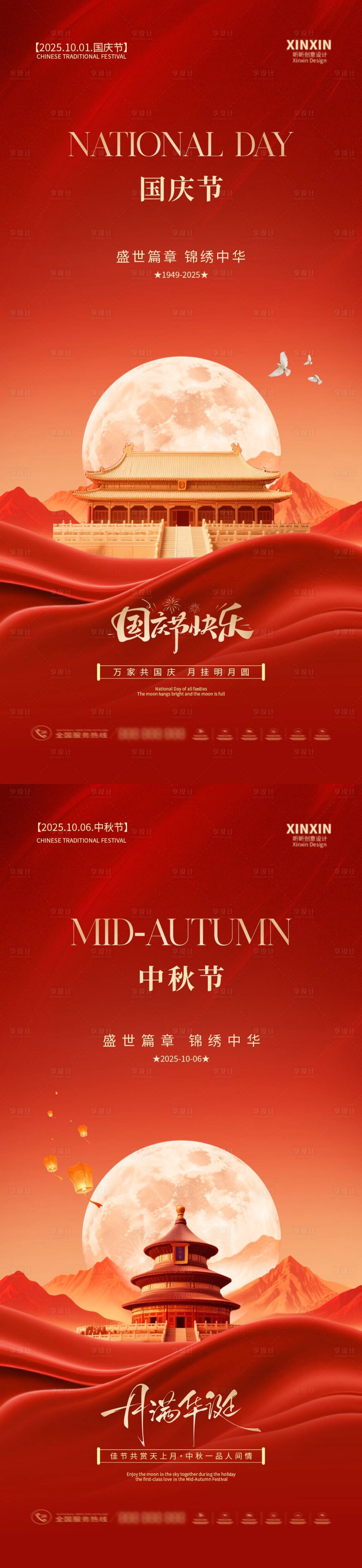 源文件下載【享設(shè)計(jì)】搜索編號(hào)：59940033075913012【地產(chǎn)中秋節(jié)國(guó)慶節(jié)系列海報(bào)】