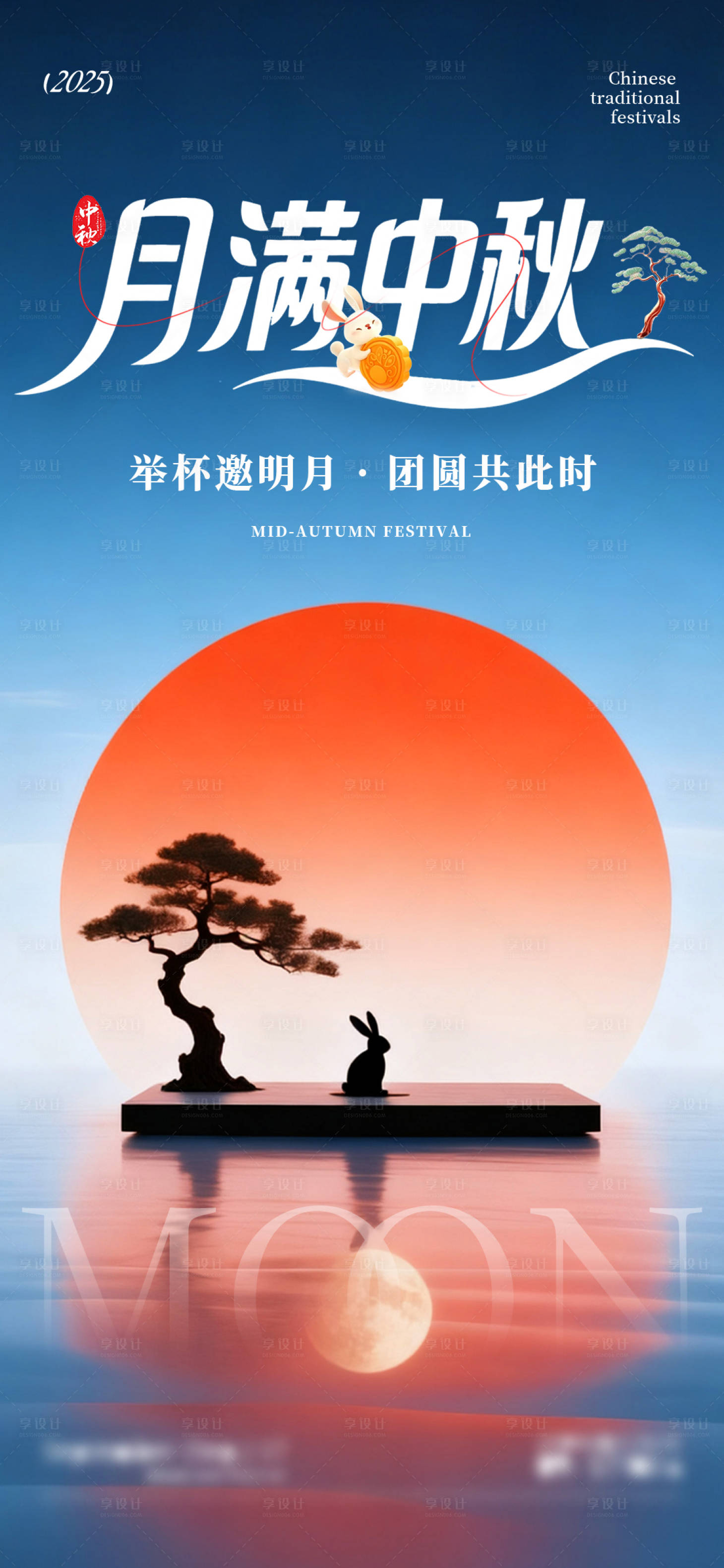 源文件下载【享设计】搜索编号：71120033216308225【地产中秋节海报】