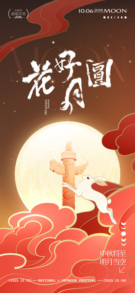 源文件下載【享設計】搜索編號：91510032993615811【中秋節國慶節海報】