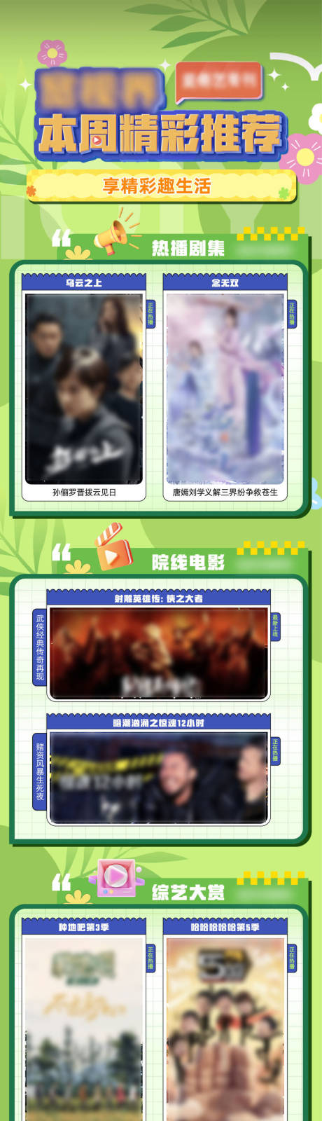 源文件下载【享设计】搜索编号：48770032902672903【精彩影视推荐】