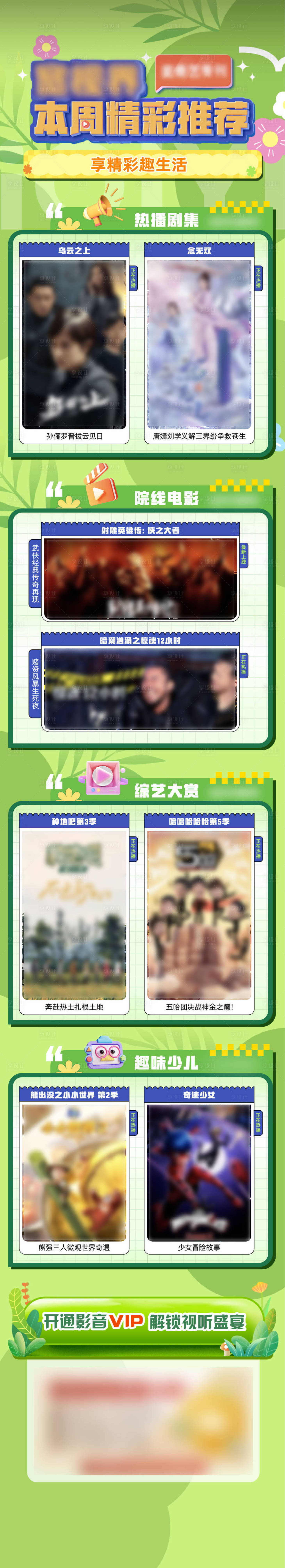 源文件下载【享设计】搜索编号：48770032902672903【精彩影视推荐】