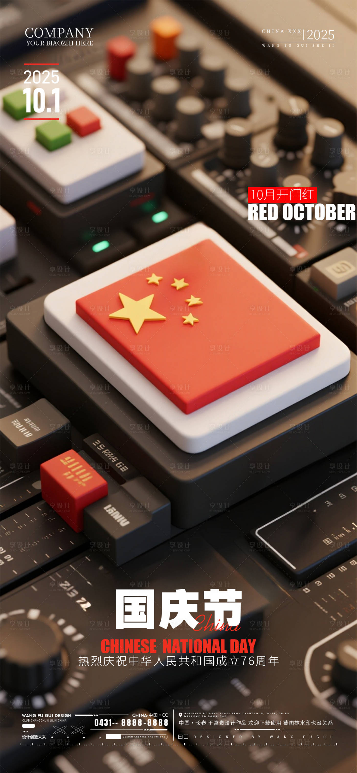 源文件下載【享設計】搜索編號：42320033024139016【酒吧夜店ktv國慶節開門紅海報】