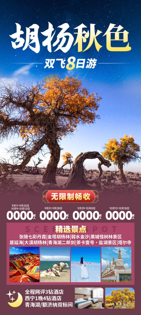 源文件下載【享設計】搜索編號：83470033104025169【胡楊秋色】