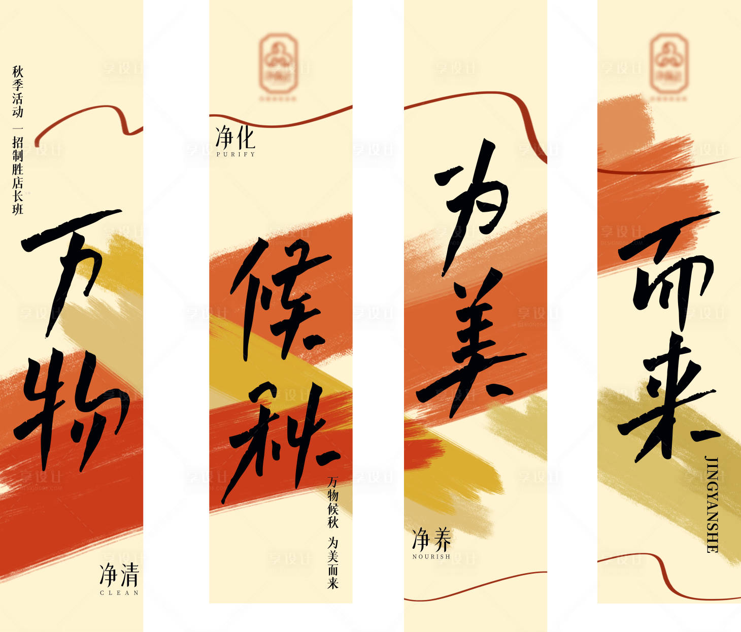 源文件下载【享设计】搜索编号：78970033157594651【秋季中秋会议主视觉文艺挂布】