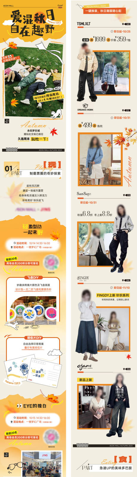 源文件下载【享设计】搜索编号：49080033110187170【秋天趣野长图推文】