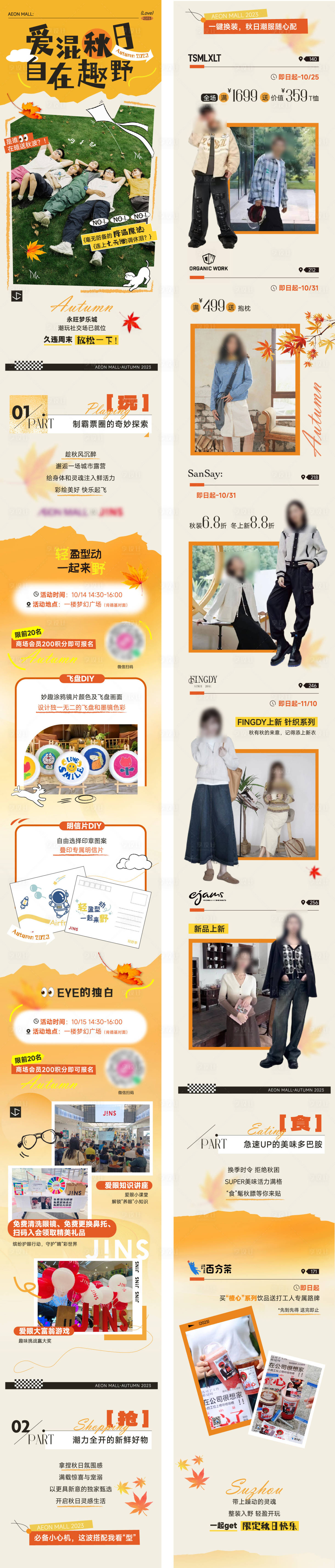 源文件下载【享设计】搜索编号：49080033110187170【秋天趣野长图推文】