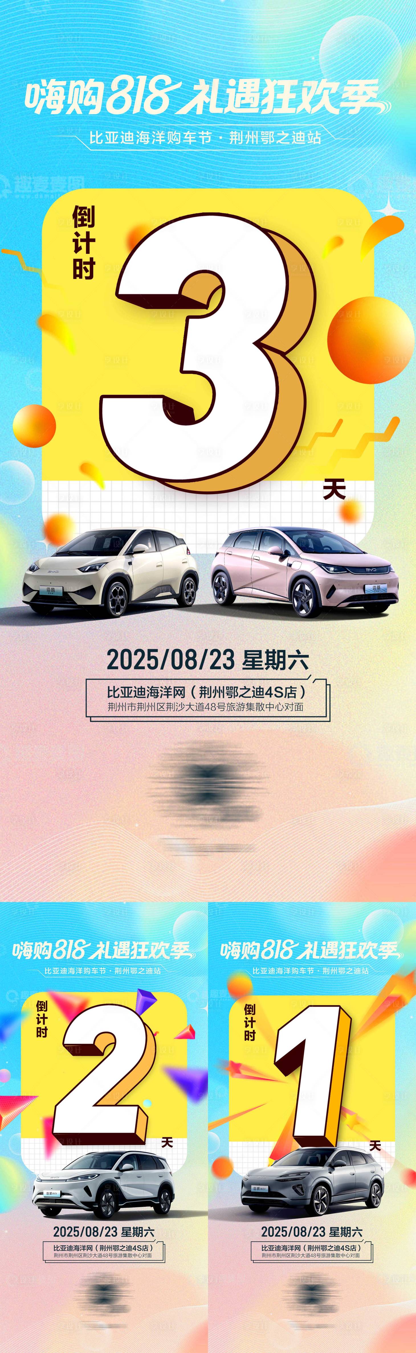 源文件下載【享設(shè)計】搜索編號：53000032948559538【汽車團購倒計時】