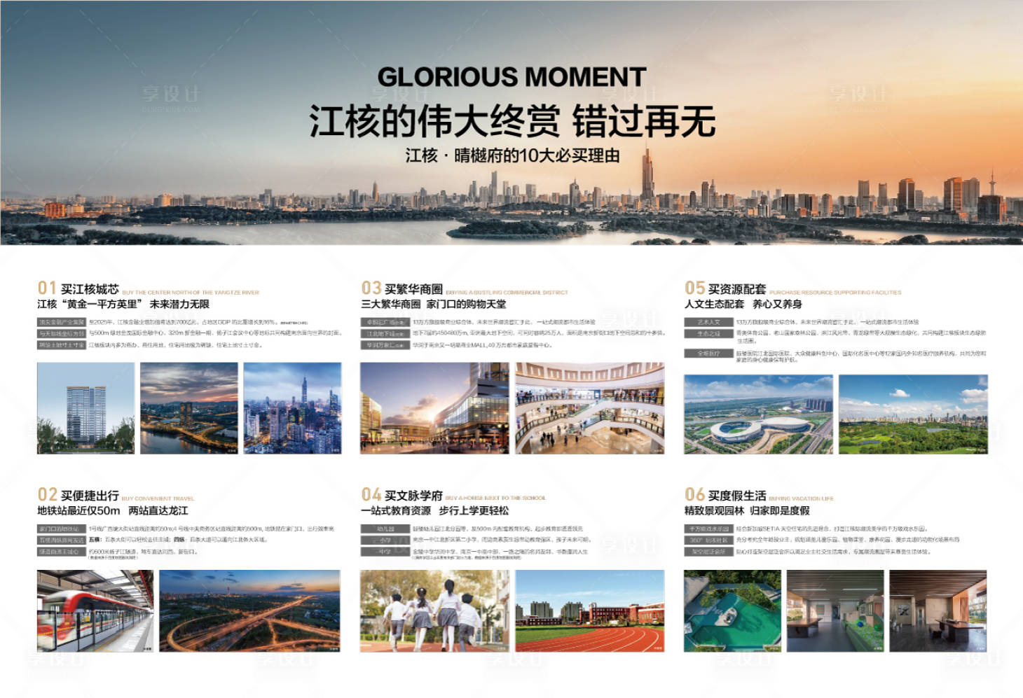源文件下载【享设计】搜索编号：36670032983804826【地产江核10大理由灯箱】