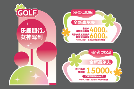 源文件下載【享設計】搜索編號：58950033019101713【汽車女神節美陳】