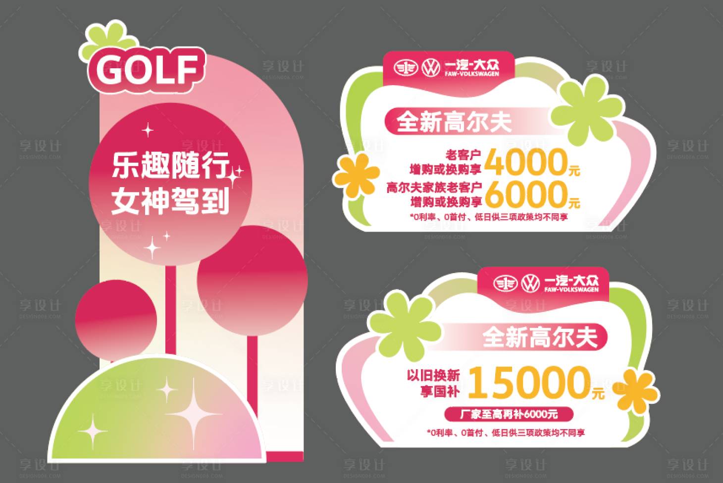 源文件下載【享設(shè)計(jì)】搜索編號：58950033019101713【汽車女神節(jié)美陳】