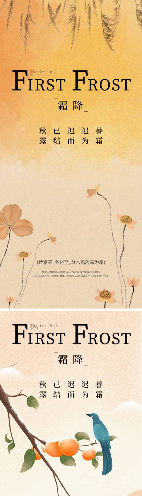 源文件下載【享設(shè)計】搜索編號：75040033067887994【霜降海報】