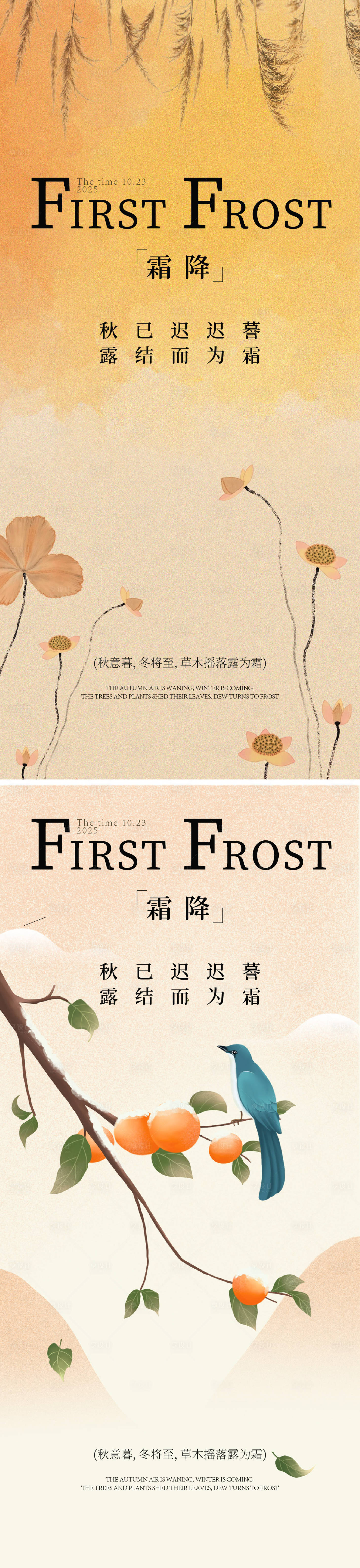 源文件下載【享設(shè)計】搜索編號：75040033067887994【霜降海報】
