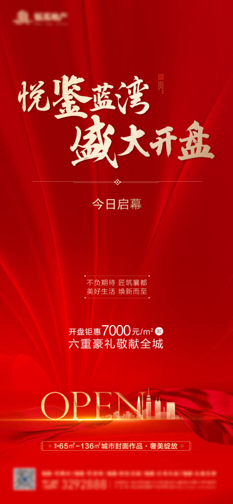 源文件下载【享设计】搜索编号：83700033237969240【地产大气开盘活动红色单屏】