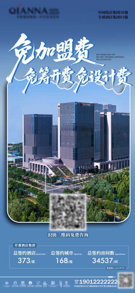 源文件下载【享设计】搜索编号：58260033037494611【酒店开发部宣传海报】