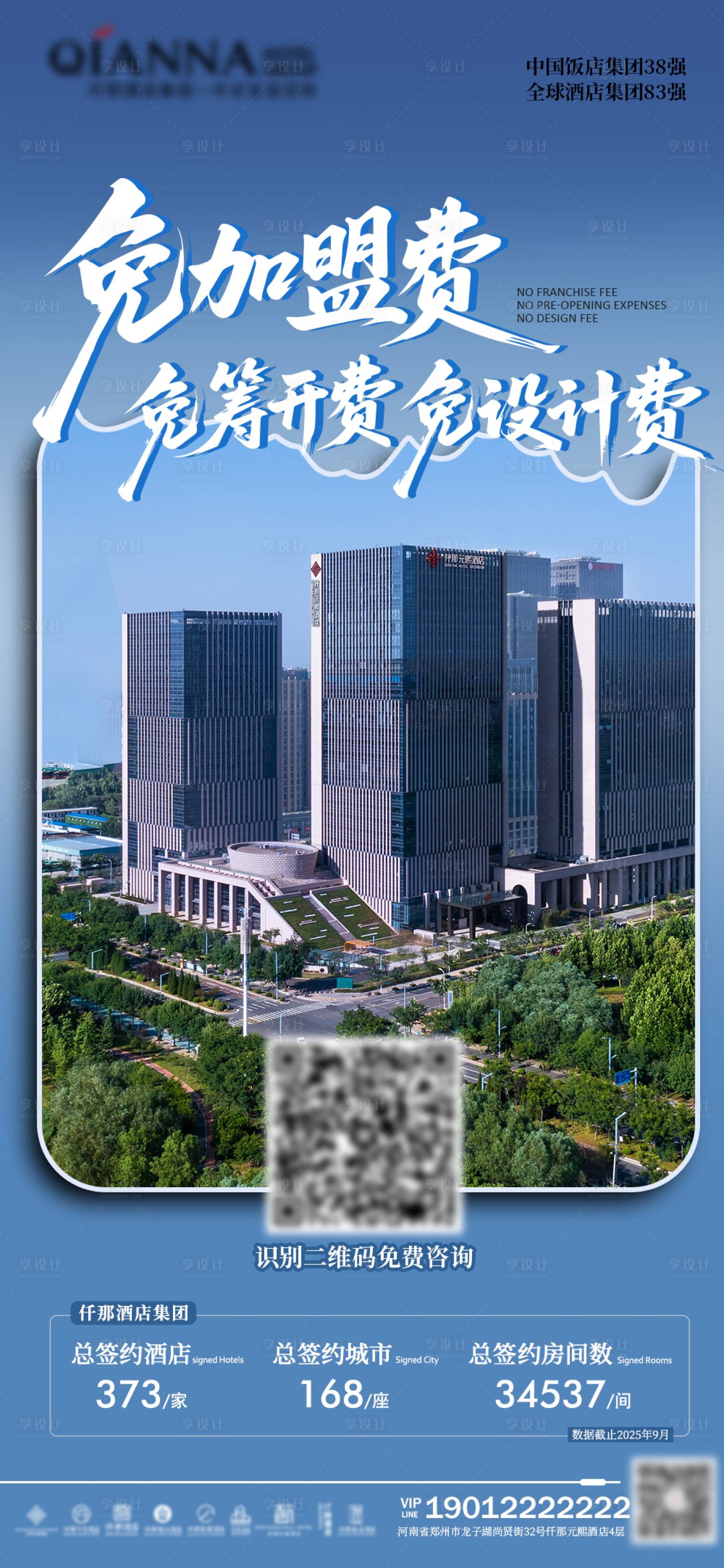 源文件下载【享设计】搜索编号：58260033037494611【酒店开发部宣传海报】