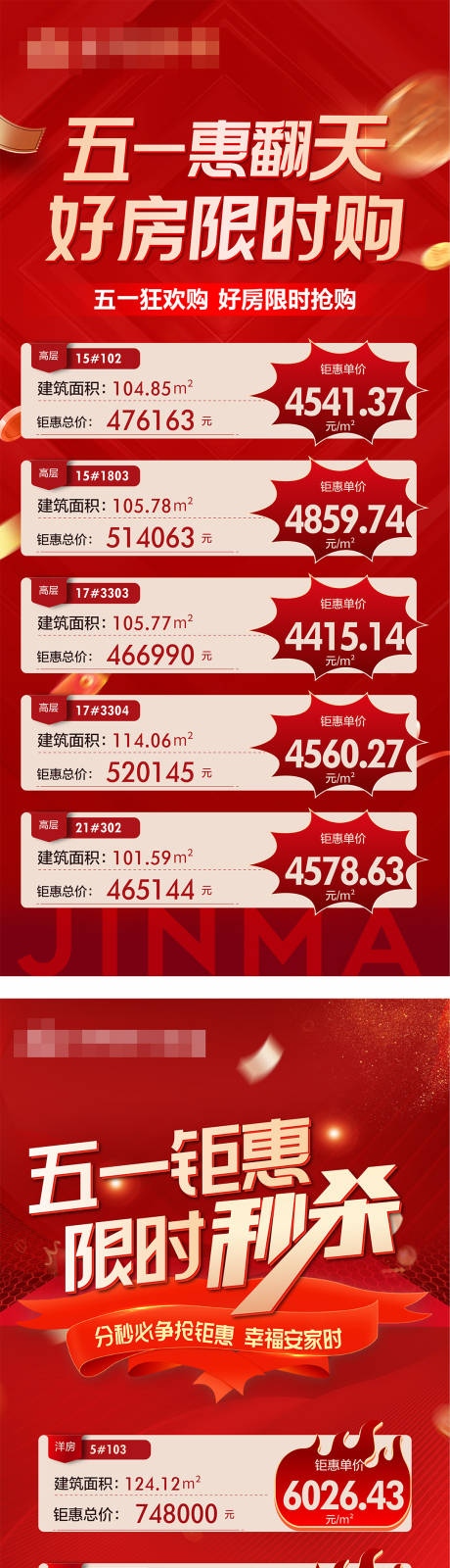 源文件下载【享设计】搜索编号：87360033326831033【五一特价房海报】